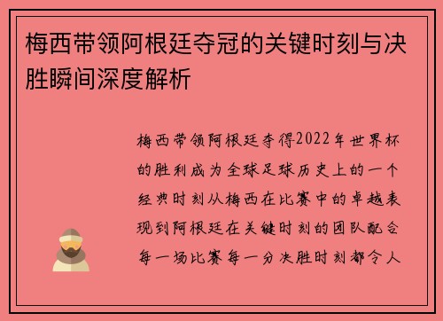 梅西带领阿根廷夺冠的关键时刻与决胜瞬间深度解析